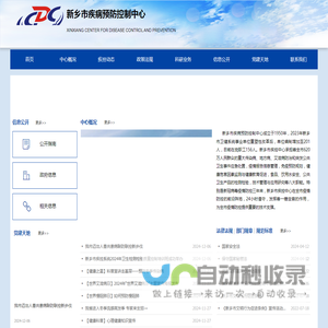 新乡市疾病预防控制中心