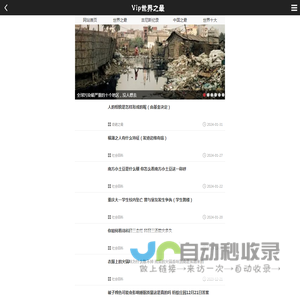 VIP世界之最 — V眼看世界，世界之最，世界纪录大全，未解之谜，为爱拼学习网