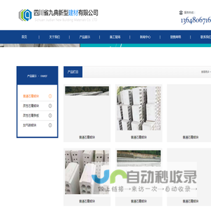 四川省九典新型建材有限公司