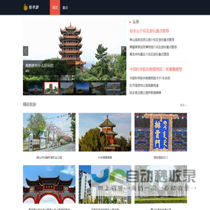 牧羊游-汇聚国内外好玩的旅游景点及攻略
