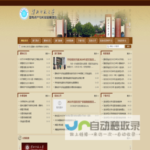淮北师范大学国有资产与实验室管理处