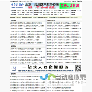 北京招聘会网 - 2024年北京招聘会 - 全国12月招聘会