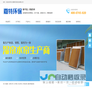 怀化市嘉特环保科技有限公司_湿帘_湿帘墙