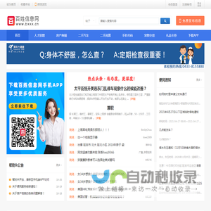 延边百姓信息网 - 竭诚服务延边百姓！ -  Powered by Discuz!