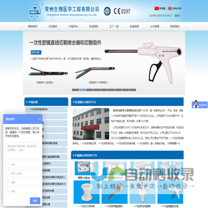 常州生物医学工程有限公司--一次性使用麻醉穿刺包|一次性使用输液泵|一次性使用导尿包|麻醉包配件