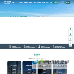 首页-南德电气集团-电能质量产品解决方案|能源数字化系统解决方案|新能源检测评估服务|电力/光伏/储能EPC工程总承包