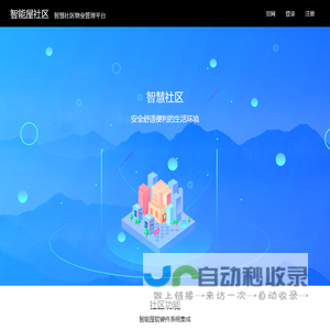 智慧社区，一站式物业管理系统，品牌公寓房东运营管理平台