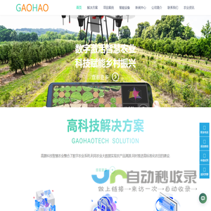 数字化智慧农业-农业大数据与高标准农田建设-高灏科技