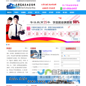 成都铁路学校_成都铁路运输学校_四川高铁乘务专业学校招生网