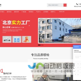 北京鸿基印务发展有限公司 - 北京uv喷绘,车身广告,灯箱广告,围挡广告,喷绘工厂,文化墙制作,外墙广告，
