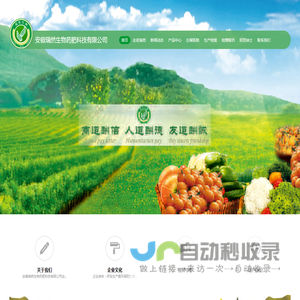 安徽瑞然生物药肥科技有限公司