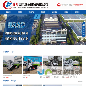 程力洒水车|东风洒水车|12吨洒水车|15方洒水车|洒水车厂家|洒水车价格|程力汽车集团