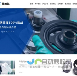 恩欧凯（无锡）防振技术有限公司