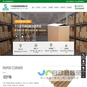 纸护角厂家_纸护角板_供应纸护角-广州正园包装制品有限公司