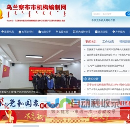 乌兰察布市机构编制网