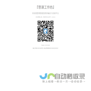 思谋工作坊_供应链管理融智平台