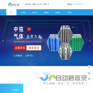 福州中铭工业气体有限公司|中铭气体|福州中铭气体