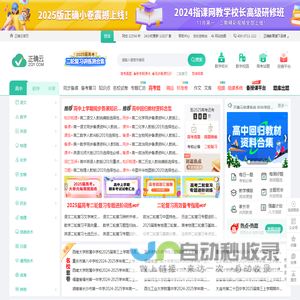正确云 - 正确教育云资源平台官网