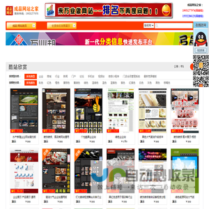 成品网站建设-成品网站之家-万业网