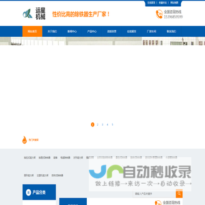 运星除铁器|旋转式除铁器|抽屉式除铁器|磁力架|自卸式除铁器-江苏运星机械科技有限公司