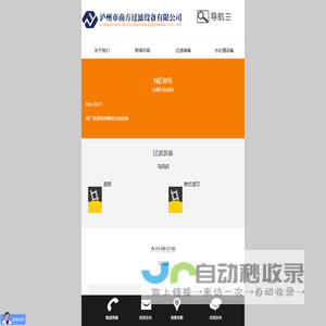 白酒过滤设备生产厂家 - 泸州市南方过滤设备有限公司