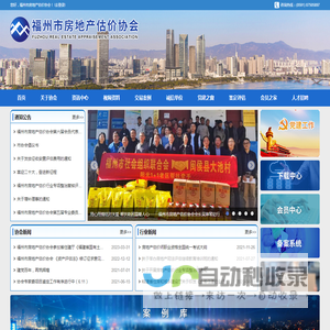 福州市房地产估价协会