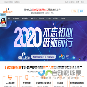 杭州百度信息推广-搜狗-小红书-神马-360推广-优化公司哪家好-杭州福贺达科技有限公司