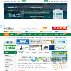 环保在线_环保网-环保行业互联网+服务平台