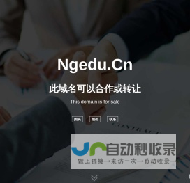 欢迎访问 ngedu.cn