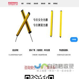 测量光幕_测量光栅_红外线传感器_光电保护装置_尺寸测量光幕_安全光栅_安全光幕——新颖星品牌