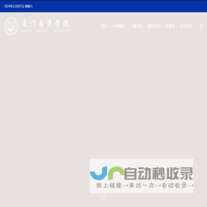 厦门南洋职业学院