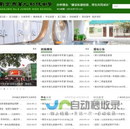 首页[南京市第九初级中学]