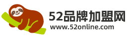 52品牌加盟网,商机网,加盟网,创业项目网,创业网,招商网