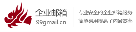 网易外贸邮怎么注册申请_外贸邮箱注册
