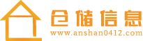 仓储信息网_仓库出租|厂房出租|土地资源|仓配一体化|海量真实信息|物流园