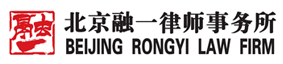 北京融一律师事务所