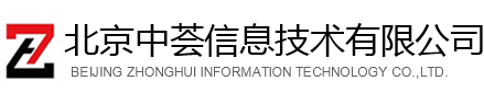 北京中荟信息技术有限公司