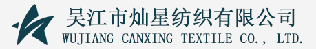 灿星纺织http://www.canxingtex.com/