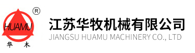 江苏华牧机械有限公司_饲料粉碎机-饲料颗粒机供应商-江苏饲料机械厂家