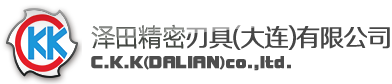 大连泽田精密刃具|大连超硬刃具|大连刀具制造|大连硬质合金刀具材料|CKK大连|CKK刀具|CKK|CKK铣刀|CKK钻头