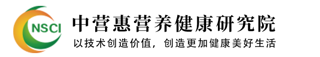 中营惠营养健康研究院_中营惠营养健康研究院