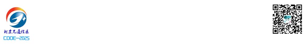 2025第十七届中国(北京)国际光纤光缆光通信展览会\\2025光通信展览会