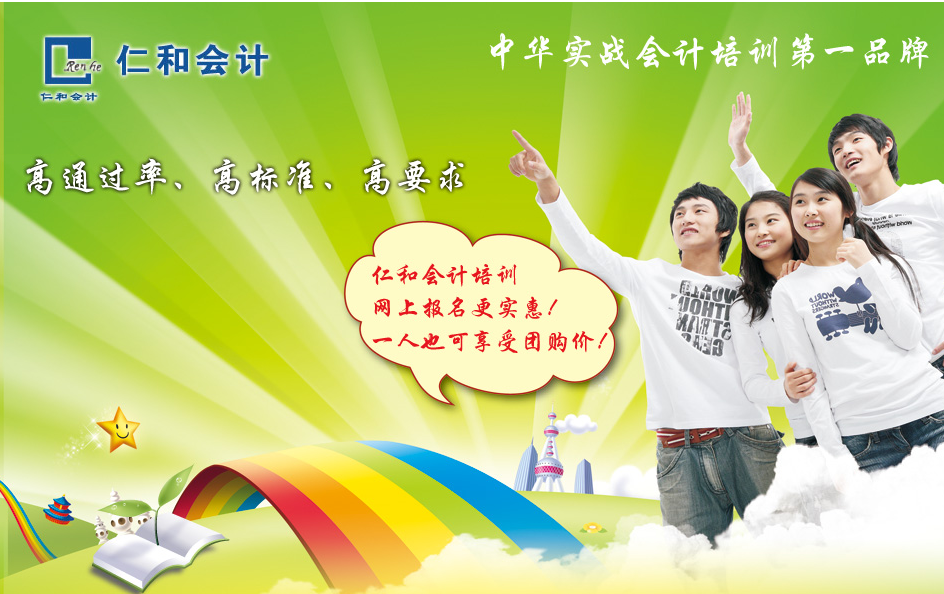 德阳仁和会计培训学校网站首页