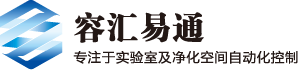 实验室自控,净化区自控,通风柜自控 - 北京容汇易通科技发展有限公司