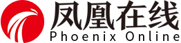 凤凰在线客户端