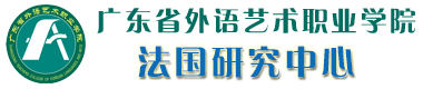 法国研究中心