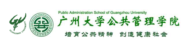 公共管理学院网站（新闻中心）-广州大学门户