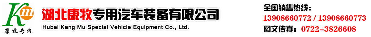 散装饲料车|散装饲料运输车|湖北康牧专用汽车装备有限公司