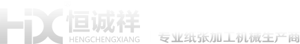 恒诚祥-潍坊恒诚祥精密机械科技有限公司