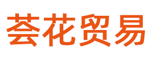 珍荟花品牌生活馆